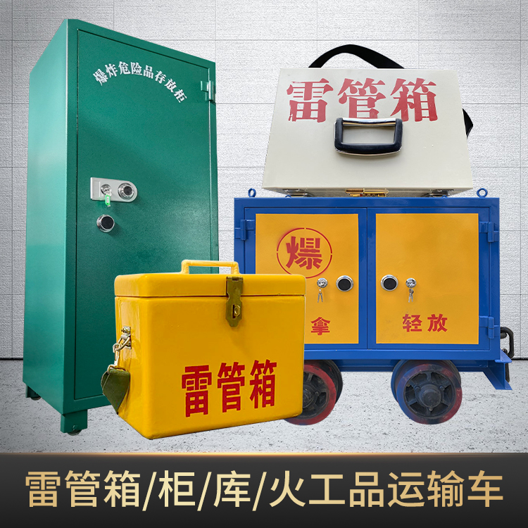 东光危险品存放柜使用注意事项全解析
