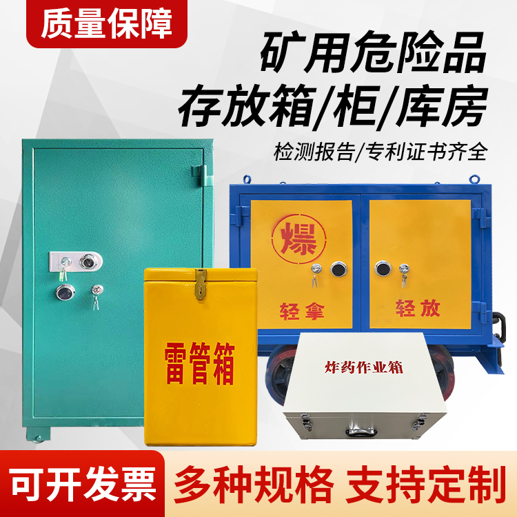 东光矿用移动式危险品存放柜的结构设计与防爆机理探析