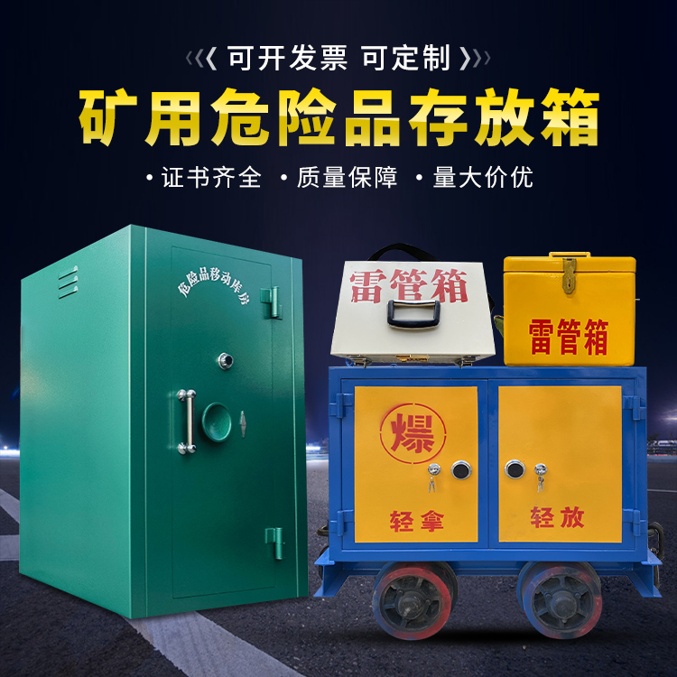 东光移动式火工品箱 危险品存放柜的结构设计与防爆机理探析